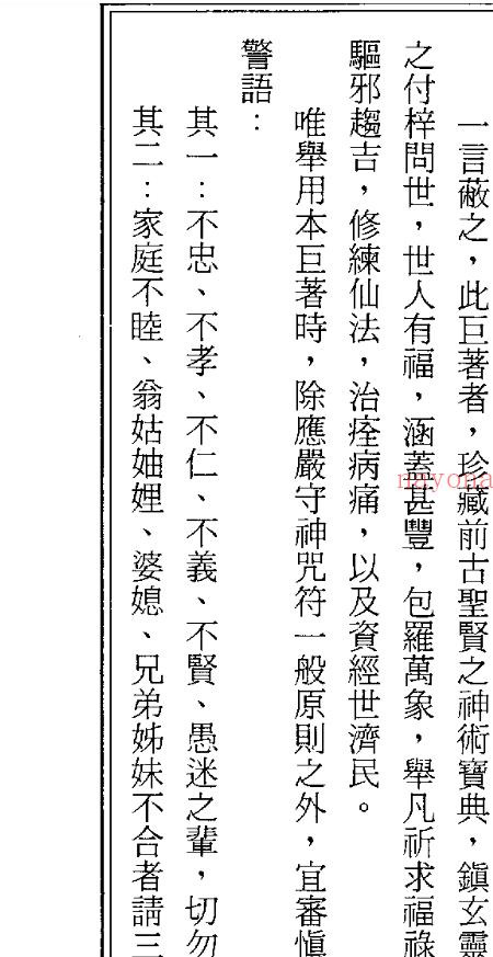 古洞镇玄灵宝真经-草芦主人.pdf