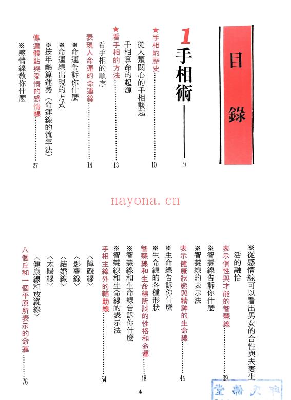 李达威《图解相命百科》300页.PDF电子版