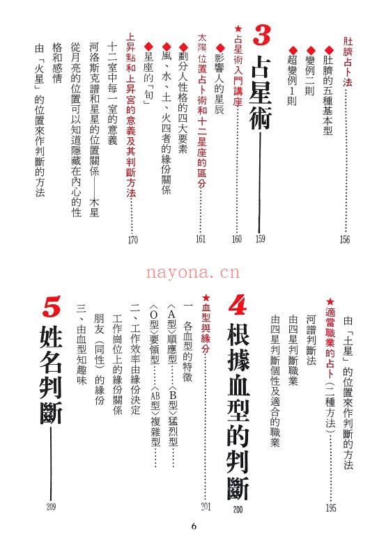 李达威《图解相命百科》300页.PDF电子版