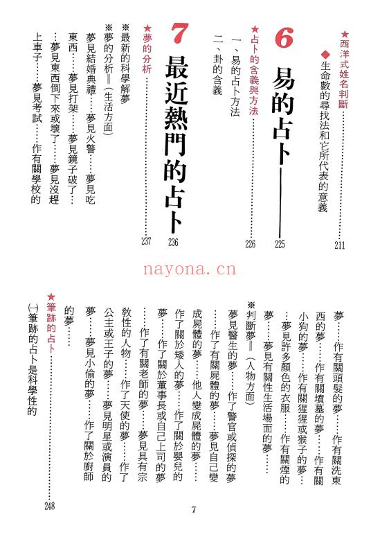 李达威《图解相命百科》300页.PDF电子版