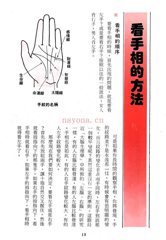 李达威《图解相命百科》300页.PDF电子版