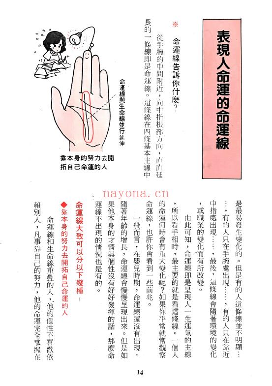 李达威《图解相命百科》300页.PDF电子版