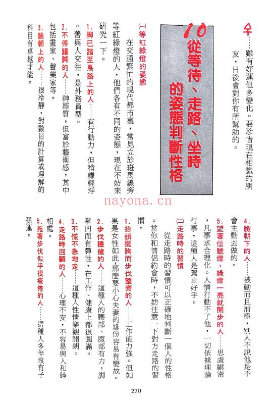 李达威《图解相命百科》300页.PDF电子版