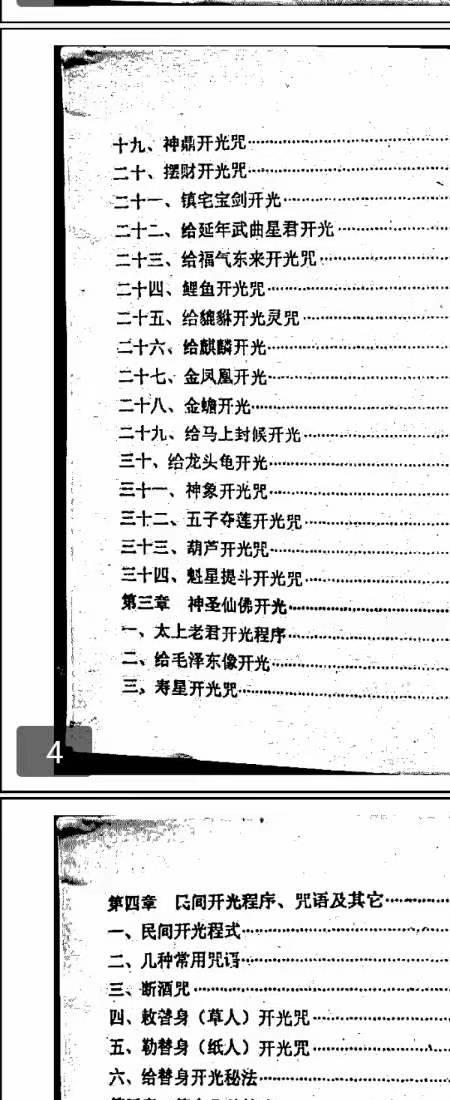 秘传开光大法.pdf