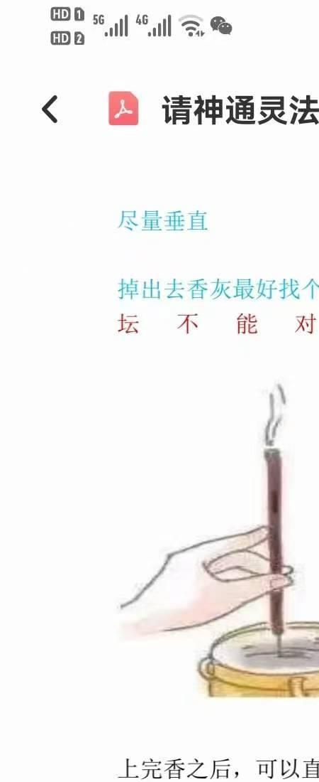 灵宝法脉-请神通灵法.pdf