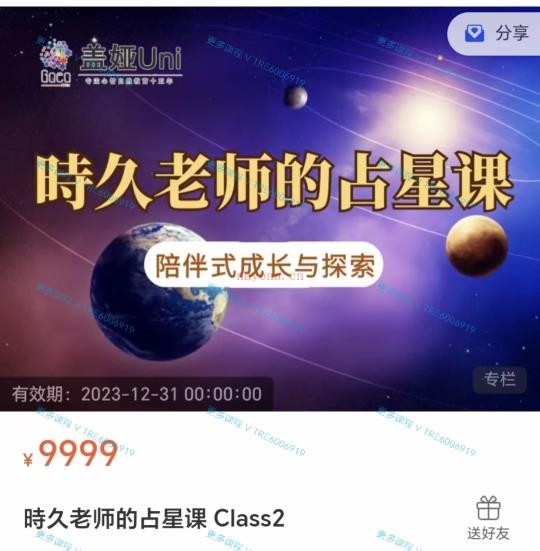 (本命占星)时‮老久‬师的占星Class2-《陪伴式成‮与长‬探索本命‮图星‬的解读》