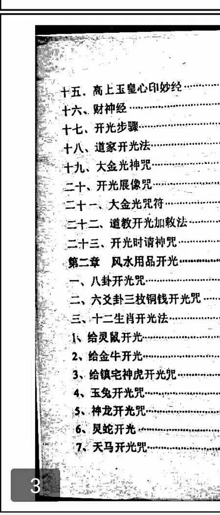 秘传开光大法.pdf