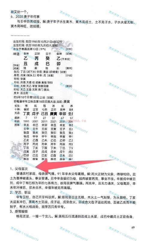 (八字案例)《命理案例大透解》古今案例解析第一书 PDF 电子书