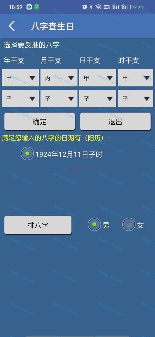 (八字软件)南方批八字 2024年最新版 1.87版，安卓系统可用，之前买过的可以，直接到软件的自家应用里重新下载，自动升级的，不用再注册