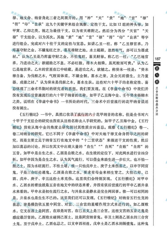 (古法命理)徐伟刚《李虚中三命‮通术‬论》：财富官贵‮局格‬八字精论，PDF514页电子书