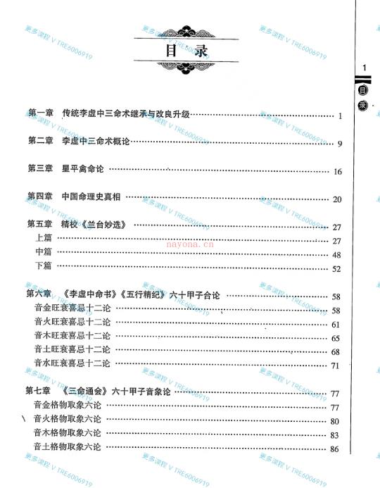 (古法命理)徐伟刚《李虚中三命‮通术‬论》：财富官贵‮局格‬八字精论，PDF514页电子书