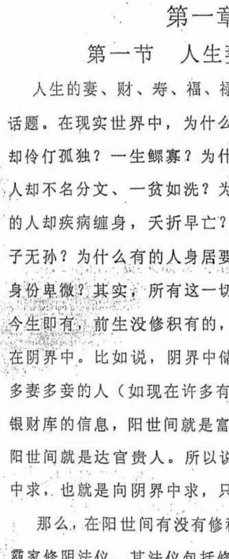 霸家修阴法.pdf