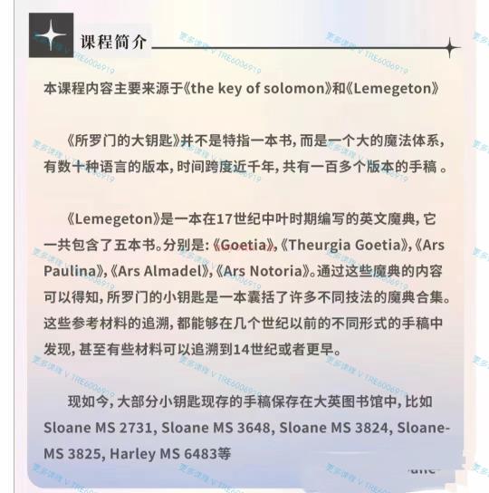 (所罗门魔法 热销🔥)丽华 所罗门魔法高阶大课