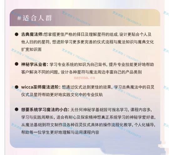 (所罗门魔法 热销🔥)丽华 所罗门魔法高阶大课