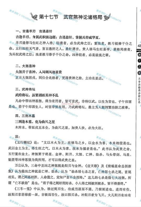 (古法命理)徐伟刚《李虚中三命‮通术‬论》：财富官贵‮局格‬八字精论，PDF514页电子书