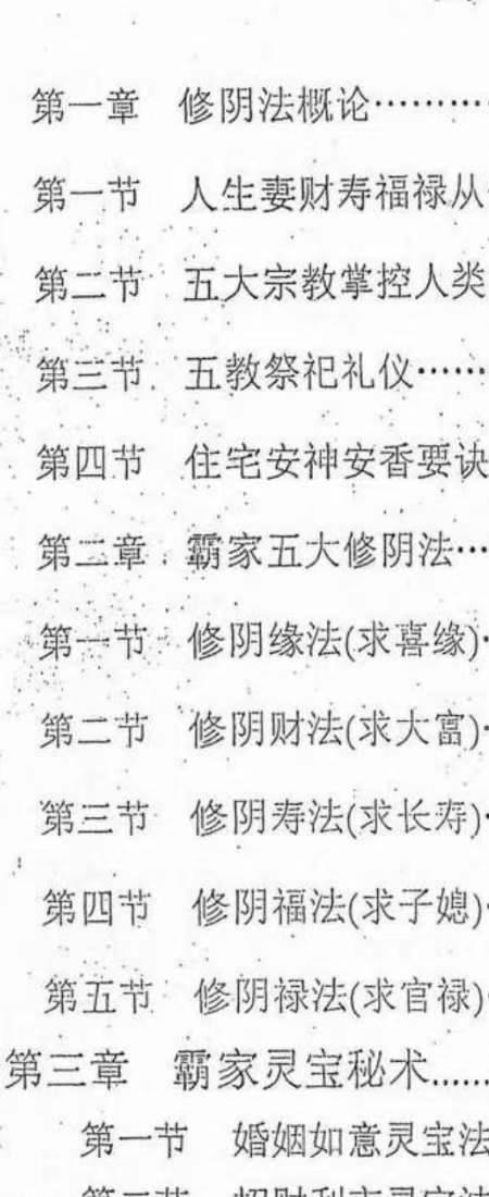 霸家修阴法.pdf