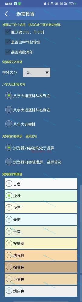 (八字软件)南方批八字 2024年最新版 1.87版，安卓系统可用，之前买过的可以，直接到软件的自家应用里重新下载，自动升级的，不用再注册