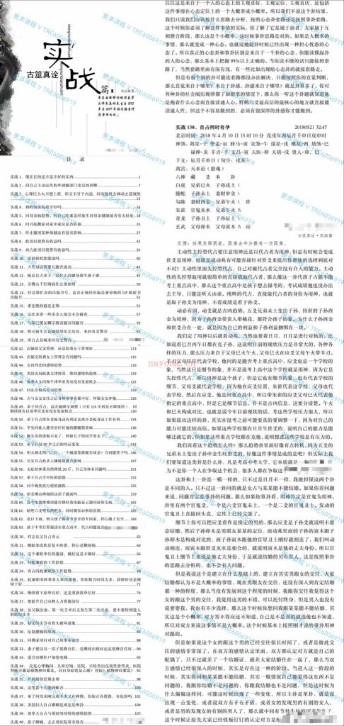 (六爻占卜)朱辰彬内部讲座六爻实战古筮真诠实战 电子版728页