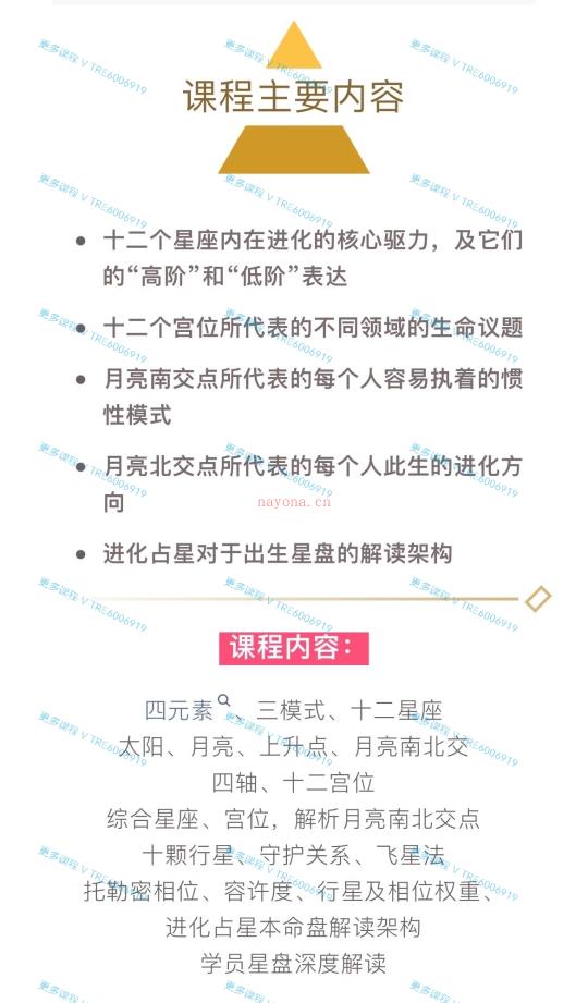 (进化占星)恩佑 11月新课‮化进‬占星 本‮盘命‬解读‮阶全‬课程