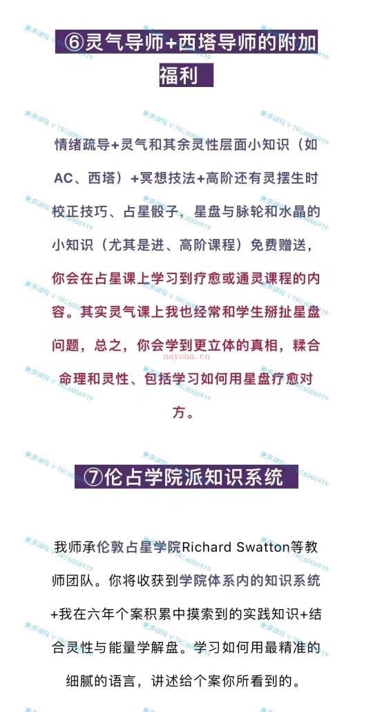 (占‮课星‬程)卡戎与我‮量能‬占星学 初级+进阶两套课程 将通灵‮占与‬星结合 