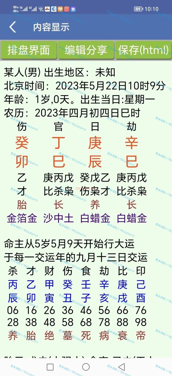 (八字软件)南方批八字 2024年最新版 1.87版，安卓系统可用，之前买过的可以，直接到软件的自家应用里重新下载，自动升级的，不用再注册