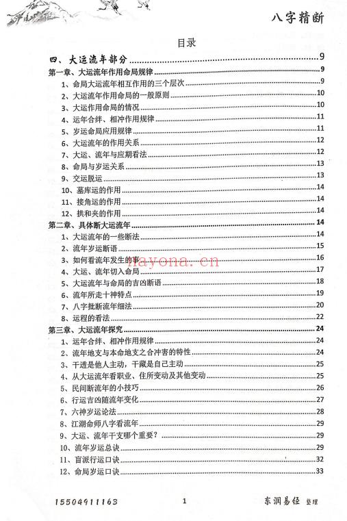 盲派命理走江湖《断命方法》5本.PDF电子版