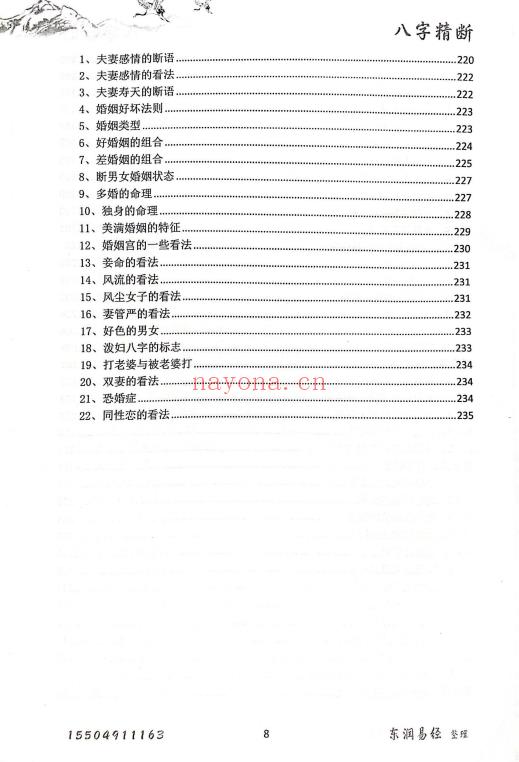 盲派命理走江湖《断命方法》5本.PDF电子版