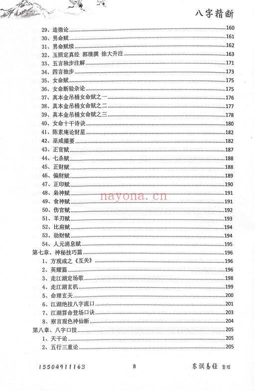 盲派命理走江湖《断命方法》5本.PDF电子版