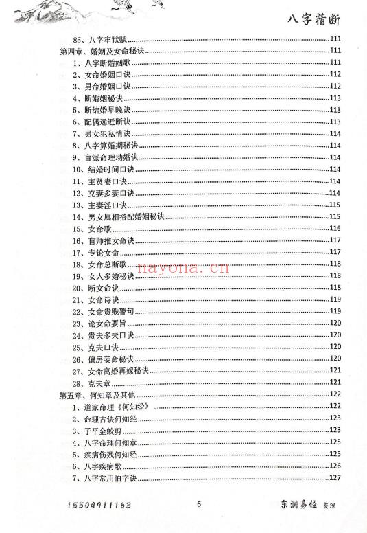 盲派命理走江湖《断命方法》5本.PDF电子版