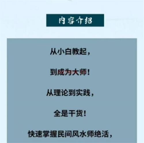 G922 冷山司令 杨公阴阳宅风水线上班视频5集