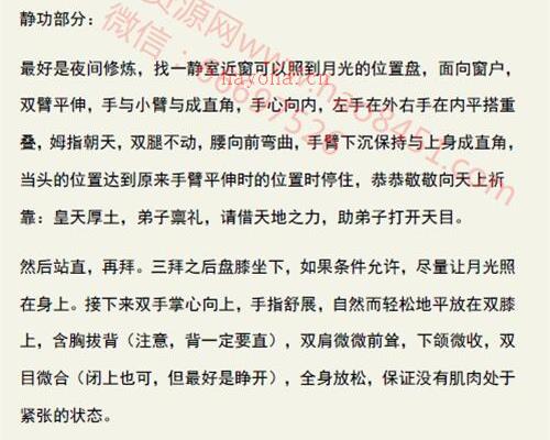 K1171开启天目二十法PDF电子书157页