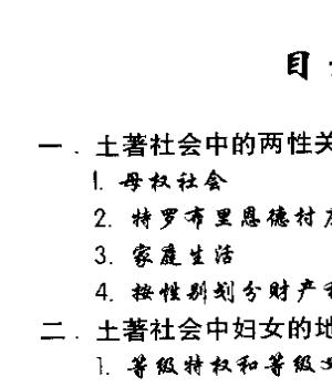 神圣的性生活：来自土着部落的报告.pdf插图1