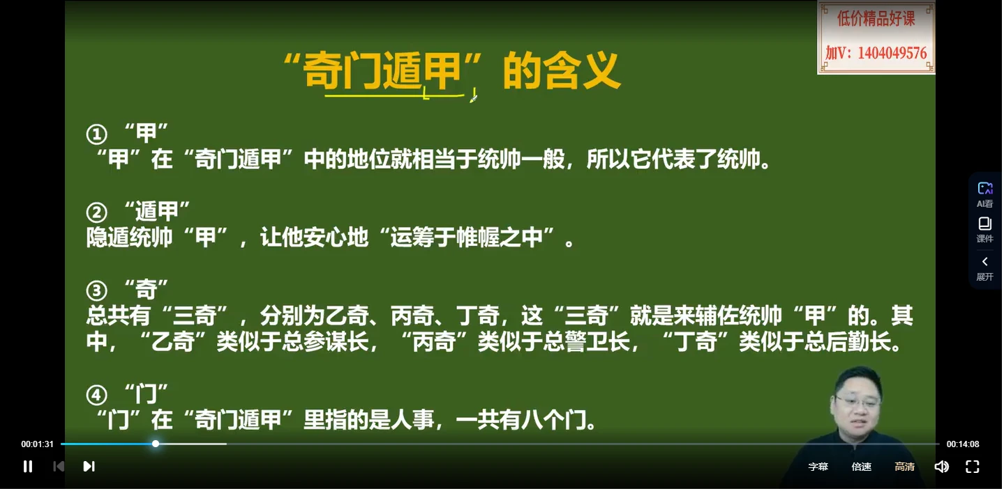 图片[3]_鑫河《奇门遁甲传承班》视频33集_易经玄学资料网