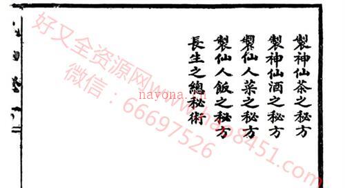 K1178《成仙秘方五十种》PDF电子书44页