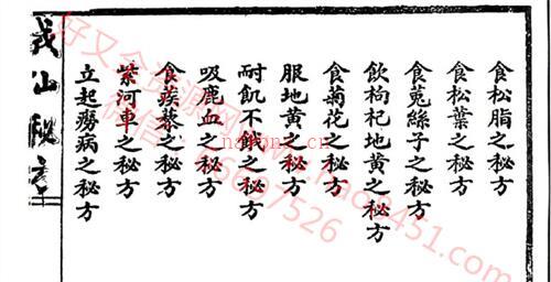 K1178《成仙秘方五十种》PDF电子书44页