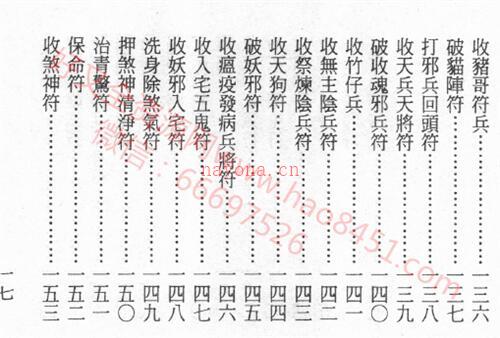 K1174茅山学府秘术阴法合集PDF电子书384页