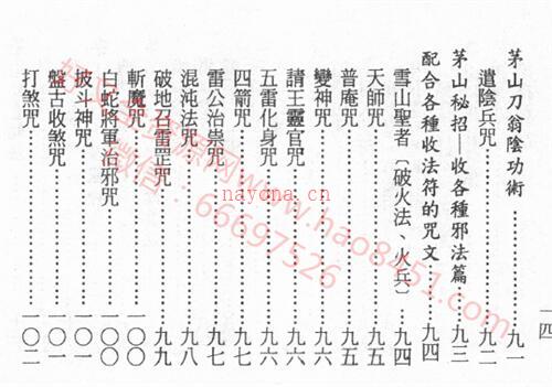 K1174茅山学府秘术阴法合集PDF电子书384页