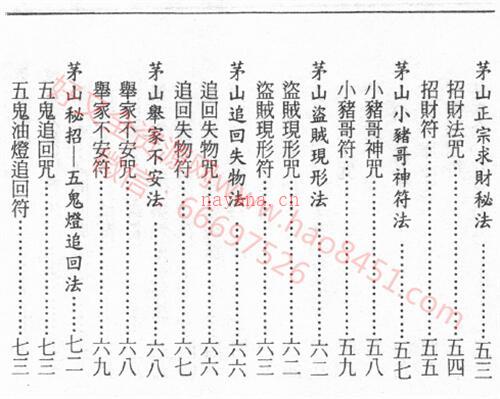 K1174茅山学府秘术阴法合集PDF电子书384页