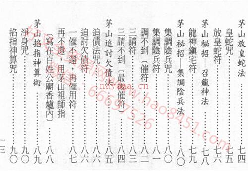 K1174茅山学府秘术阴法合集PDF电子书384页