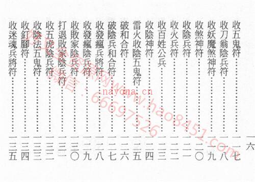 K1174茅山学府秘术阴法合集PDF电子书384页