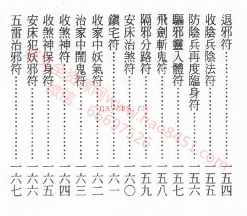 K1174茅山学府秘术阴法合集PDF电子书384页