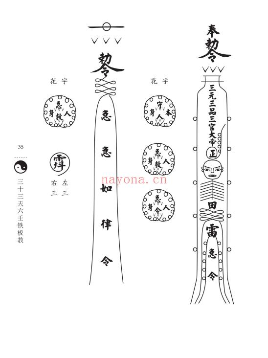 《六壬神功伏英馆中大三山符书》合订本152页电子版