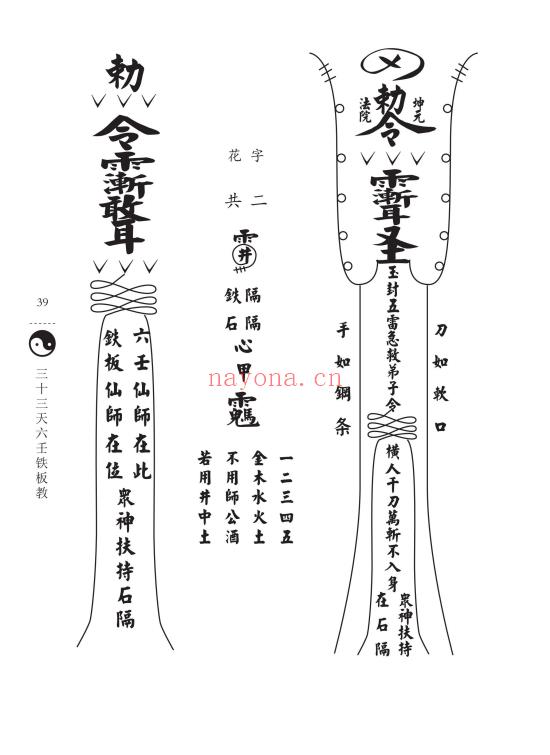 《六壬神功伏英馆中大三山符书》合订本152页电子版