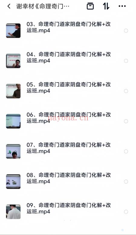 谢幸材《命理奇门道家阴盘奇门化解+改运班》9集视频