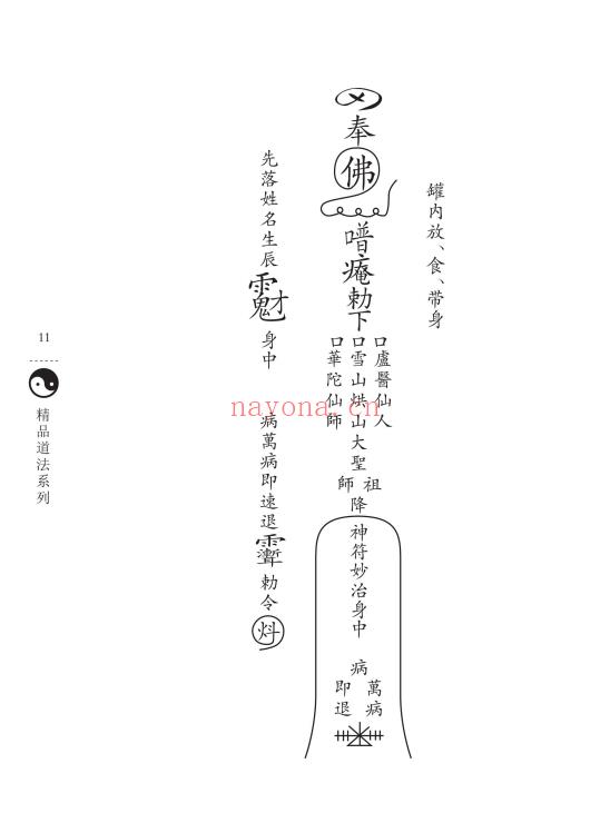 《六壬神功伏英馆、生基游地府超度还阴宅制煞法科》100页.PDF电子版