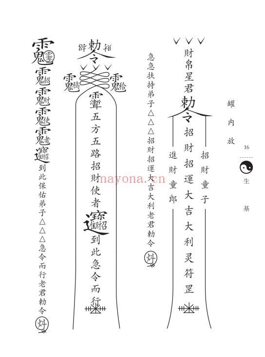 《六壬神功伏英馆、生基游地府超度还阴宅制煞法科》100页.PDF电子版