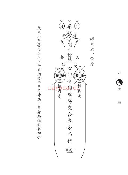 《六壬神功伏英馆、生基游地府超度还阴宅制煞法科》100页.PDF电子版