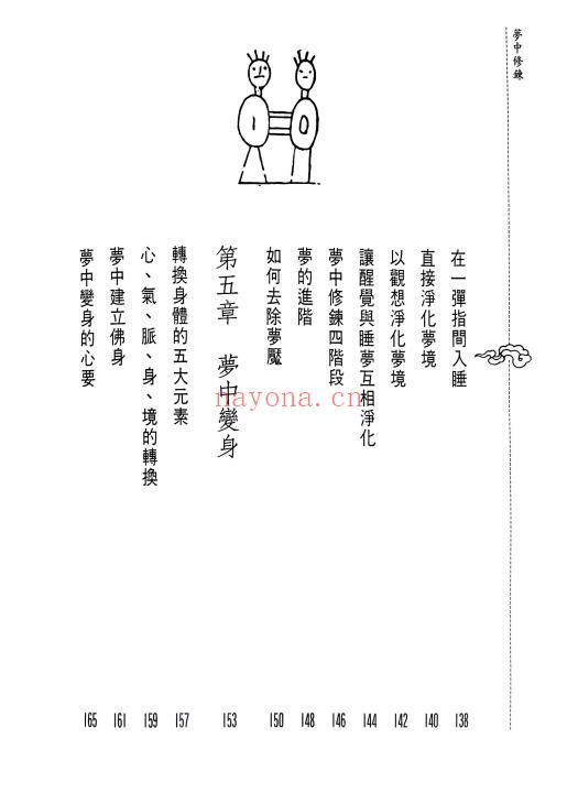 洪缘音《梦中修炼》312页.PDF电子版