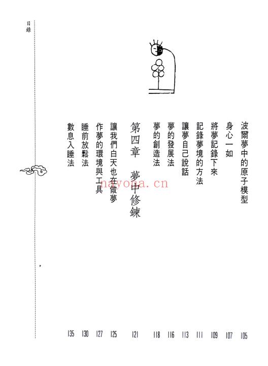 洪缘音《梦中修炼》312页.PDF电子版