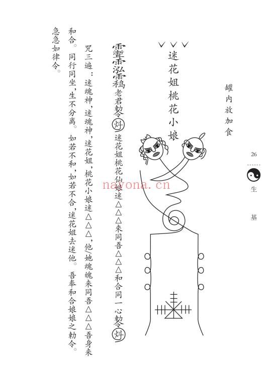 《六壬神功伏英馆、生基游地府超度还阴宅制煞法科》100页.PDF电子版